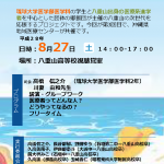 八重山高校説明会