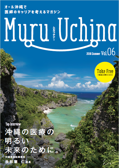 Muru Uchina Vol.6　表紙